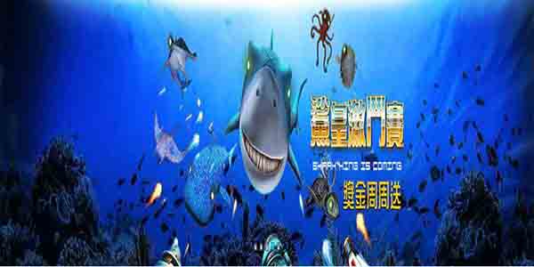 九州娛樂場-電子遊戲、老虎機、捕魚機天天登入再享贈點活動